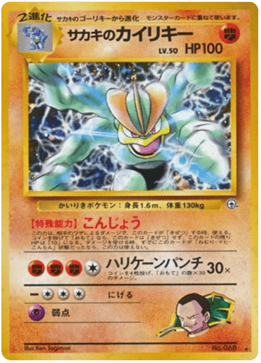 Giovanni's Machamp - Challenge from the Darkness 68