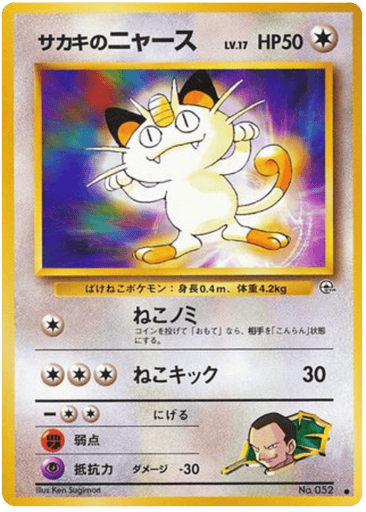 Giovanni's Meowth - Challenge from the Darkness 52