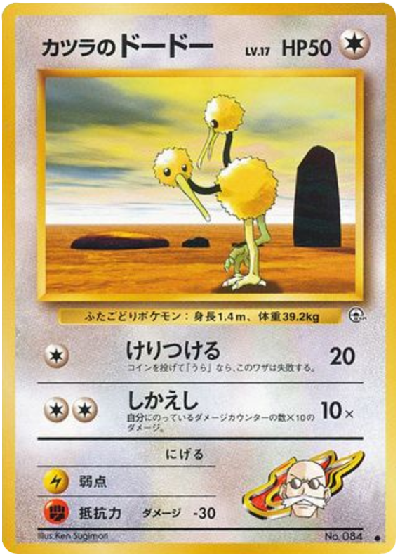 Blaine's Doduo – Challenge from the Darkness No.084 Pokémon card