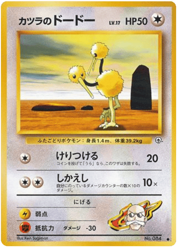 Blaine's Doduo - Challenge from the Darkness 84