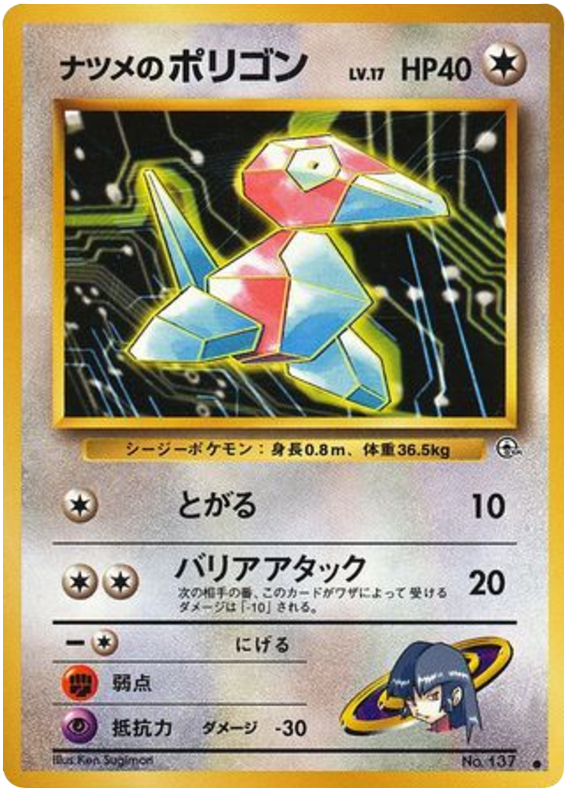 Sabrina's Porygon – Challenge from the Darkness No.137 Pokémon card
