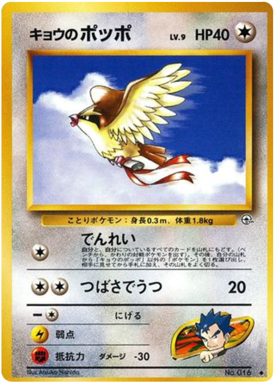 Koga's Pidgey – Challenge from the Darkness No.016 Pokémon card
