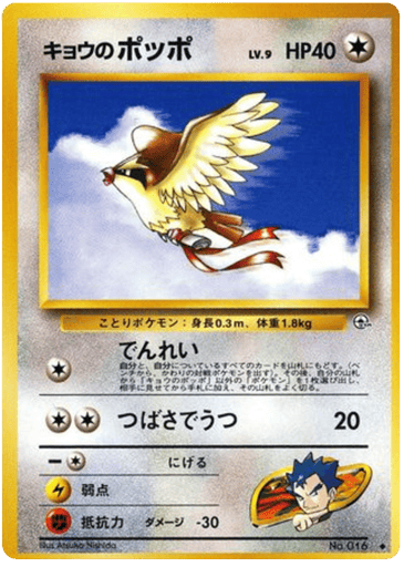 Koga's Pidgey - Challenge from the Darkness 16