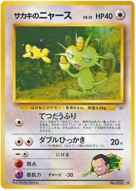 Giovanni's Meowth – Challenge from the Darkness No.052 Pokémon card