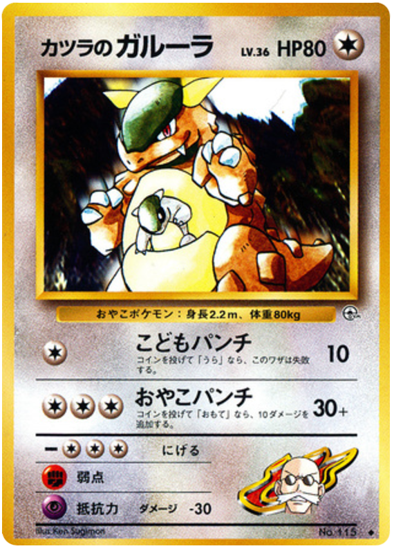 Blaine's Kangaskhan – Challenge from the Darkness No.115 Pokémon card