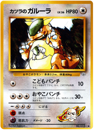 Blaine's Kangaskhan - Challenge from the Darkness 115
