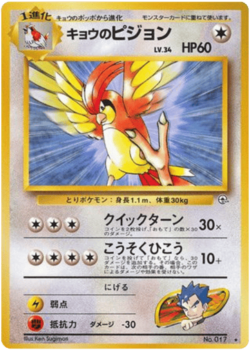 Koga's Pidgeotto - Challenge from the Darkness 17