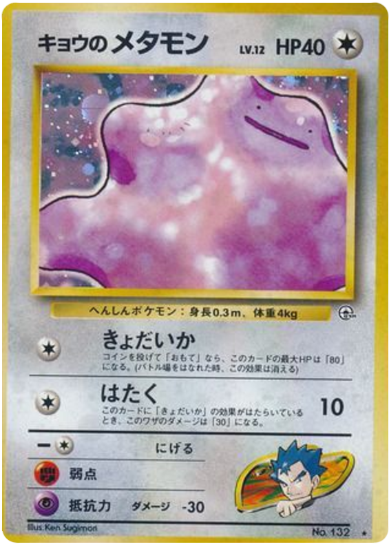 Koga's Ditto – Challenge from the Darkness No.132 Pokémon card