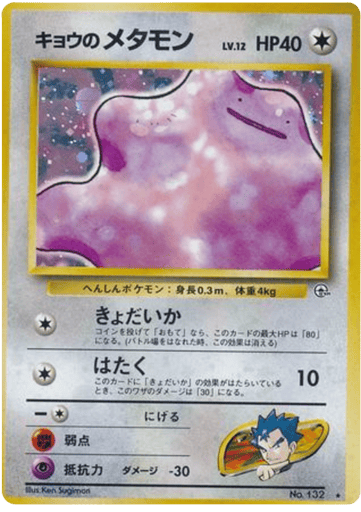 Koga's Ditto - Challenge from the Darkness 132