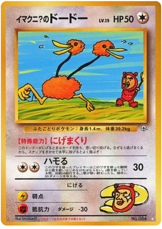 Imakuni?'s Doduo – Challenge from the Darkness No.084 Pokémon card