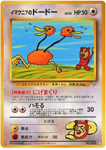 Imakuni?'s Doduo - Challenge from the Darkness 84