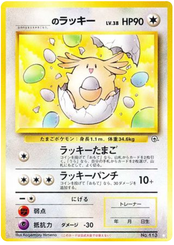 _'s Chansey – Challenge from the Darkness No.113 Pokémon card