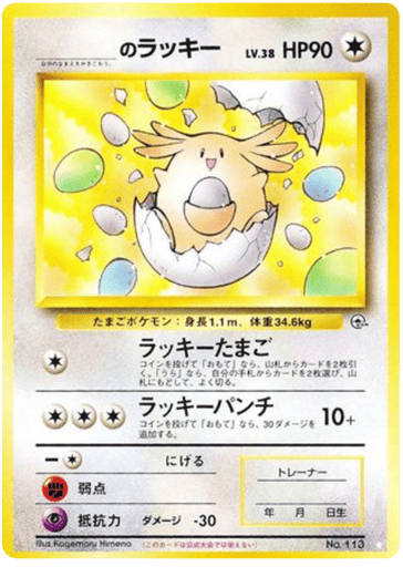 _'s Chansey - Challenge from the Darkness 113