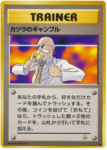 Blaine's Gamble - Challenge from the Darkness 