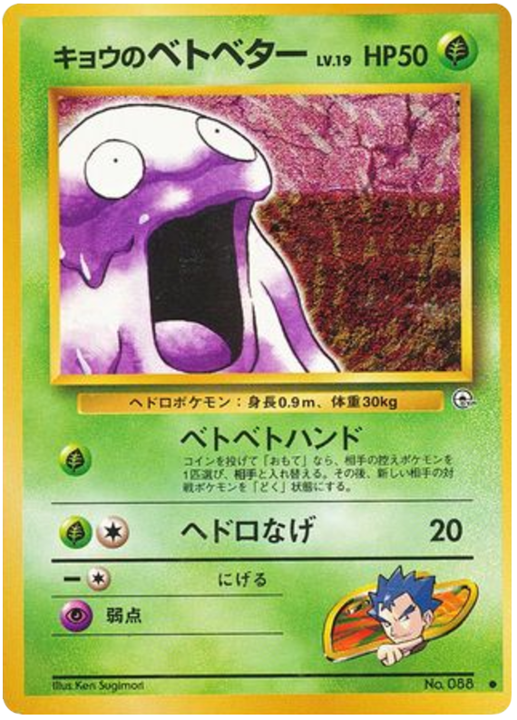 Koga's Grimer – Challenge from the Darkness No.088 Pokémon card