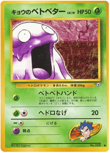Koga's Grimer - Challenge from the Darkness 88