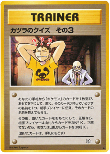 Blaine's Quiz #3 - Challenge from the Darkness 