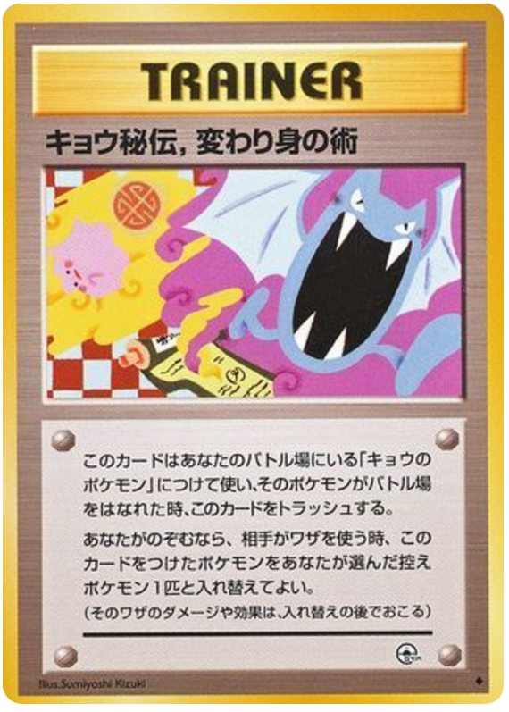 Koga's Ninja Trick – Challenge from the Darkness  Pokémon card