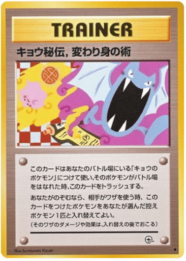 Koga's Ninja Trick - Challenge from the Darkness 