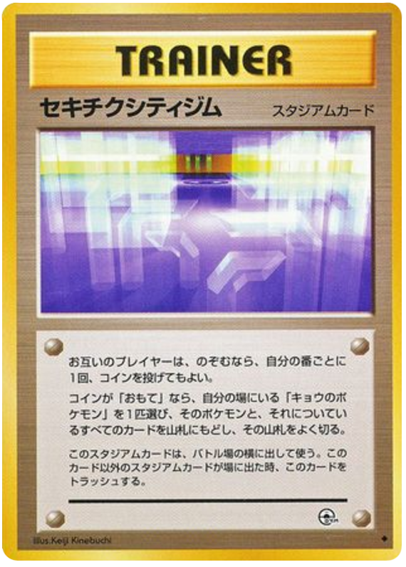 Fuchsia City Gym – Challenge from the Darkness  Pokémon card
