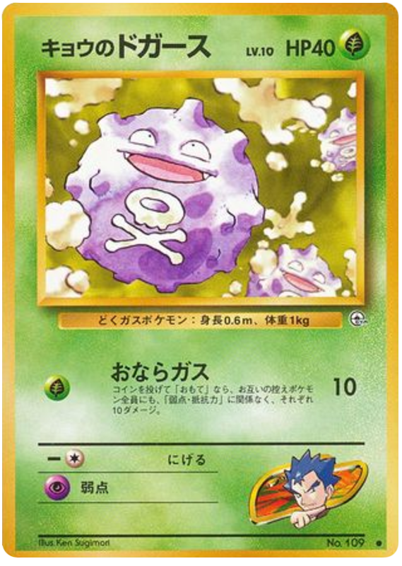 Koga's Koffing – Challenge from the Darkness No.109 Pokémon card