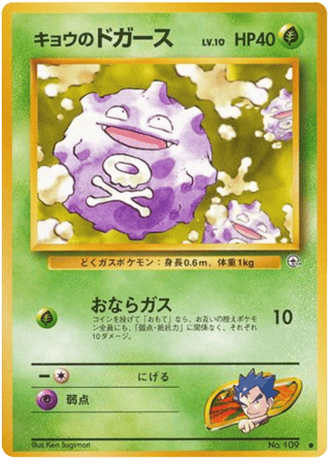 Koga's Koffing - Challenge from the Darkness 109