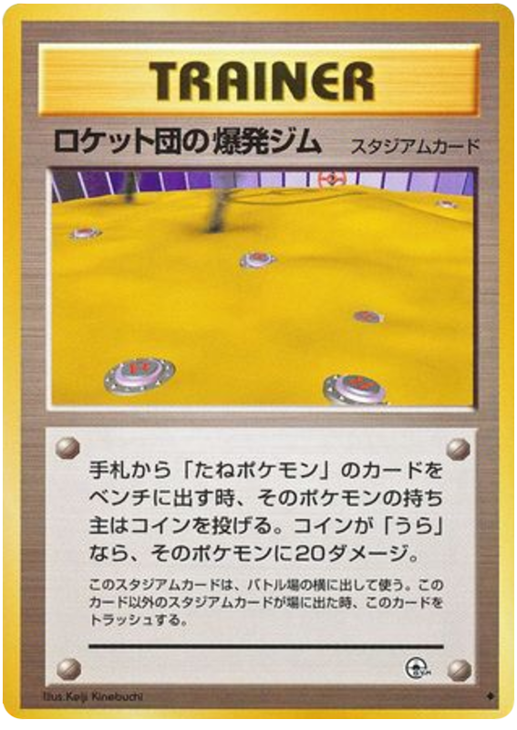 Rocket's Minefield Gym – Challenge from the Darkness  Pokémon card