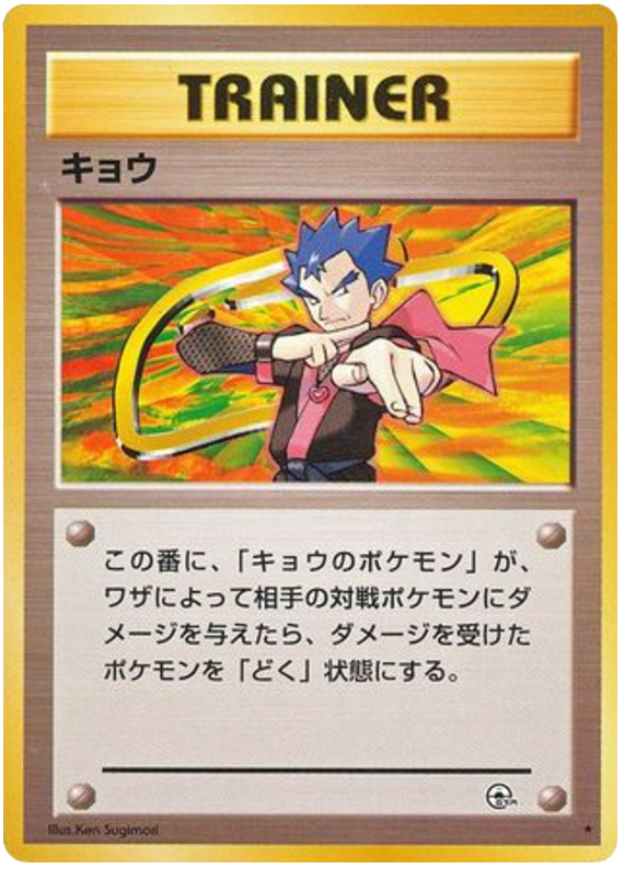 Koga – Challenge from the Darkness  Pokémon card