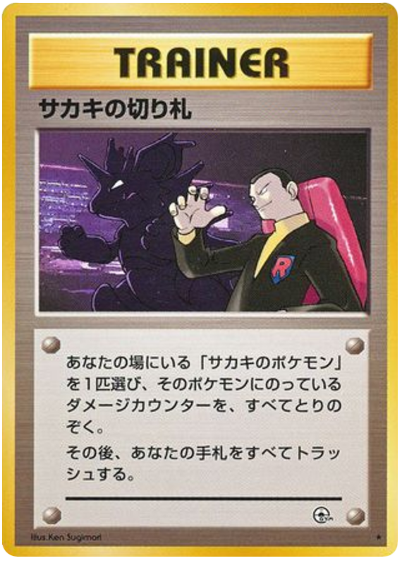 Giovanni's Last Resort – Challenge from the Darkness  Pokémon card