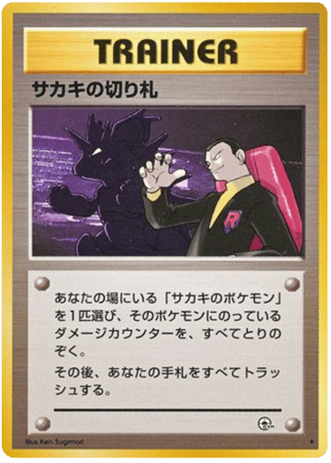 Giovanni's Last Resort - Challenge from the Darkness 