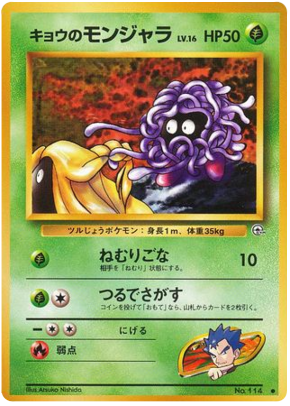 Koga's Tangela – Challenge from the Darkness No.114 Pokémon card