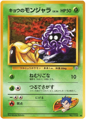 Koga's Tangela - Challenge from the Darkness 114