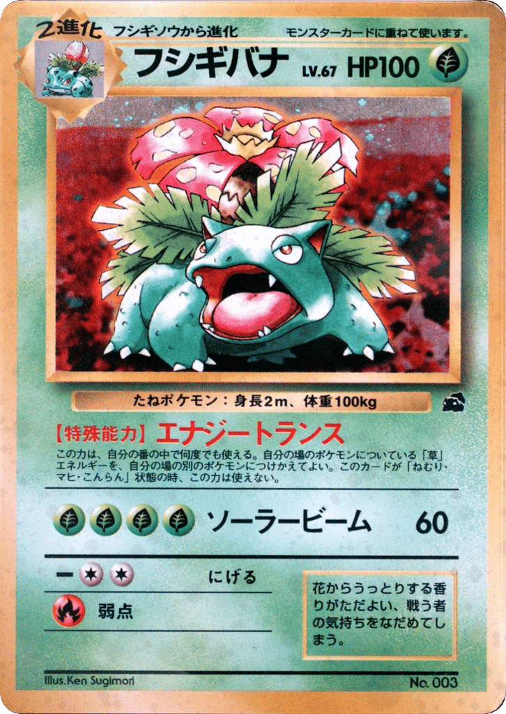 Venusaur – Intro Pack (Bulbasaur)  Pokémon card