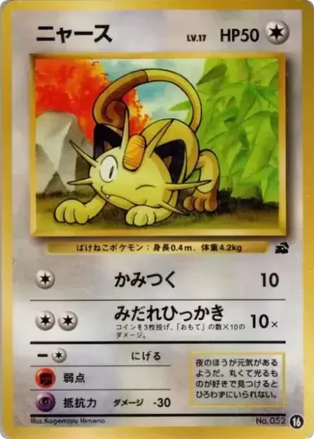 Meowth – Intro Pack (Bulbasaur) 16 Pokémon card