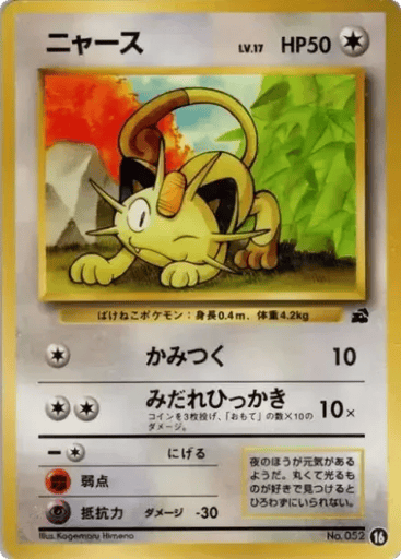 Meowth - Intro Pack (Bulbasaur) 16