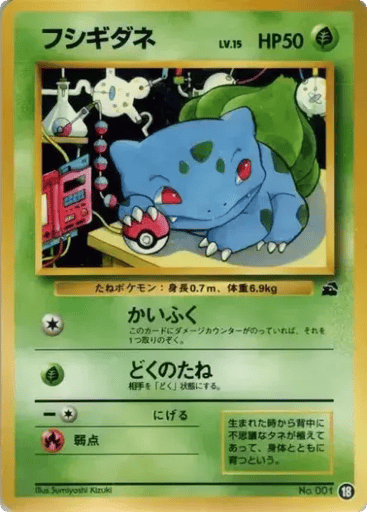 Bulbasaur - Intro Pack (Bulbasaur) 18