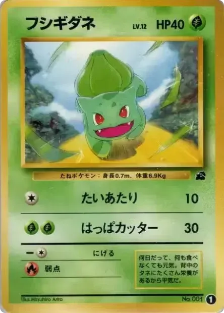 Bulbasaur – Intro Pack (Bulbasaur) 1 Pokémon card