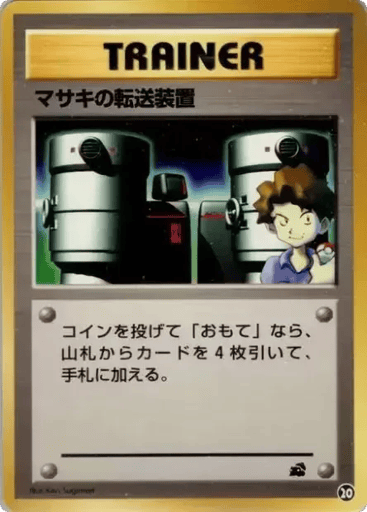 Bill's Teleporter - Intro Pack (Bulbasaur) 20