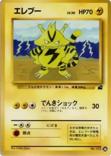 Electabuzz – Intro Pack (Bulbasaur) 26 Pokémon card
