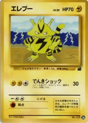 Electabuzz - Intro Pack (Bulbasaur) 26