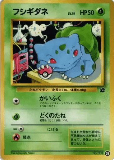 Bulbasaur - Intro Pack (Bulbasaur) 29