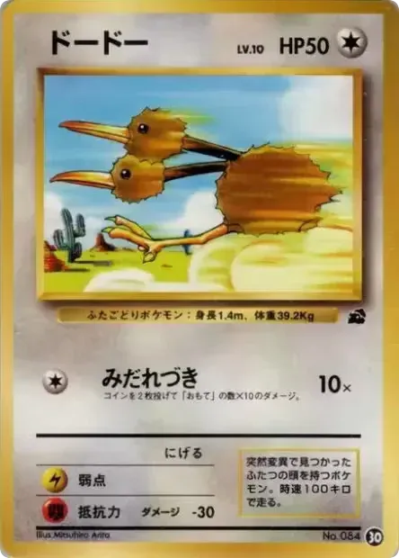 Doduo – Intro Pack (Bulbasaur) 30 Pokémon card