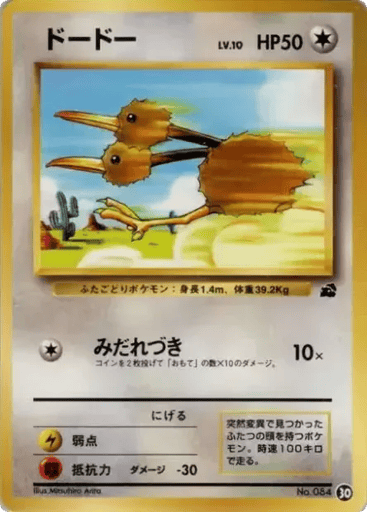 Doduo - Intro Pack (Bulbasaur) 30