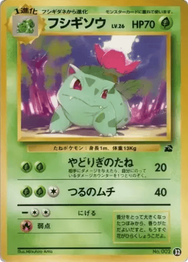 Ivysaur - Intro Pack (Bulbasaur) 32