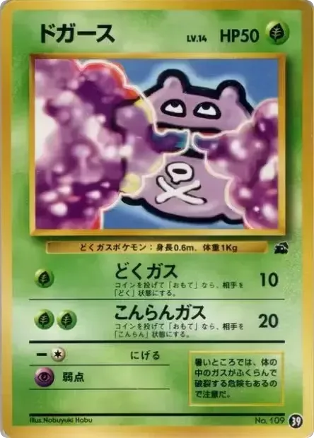 Koffing – Intro Pack (Bulbasaur) 39 Pokémon card