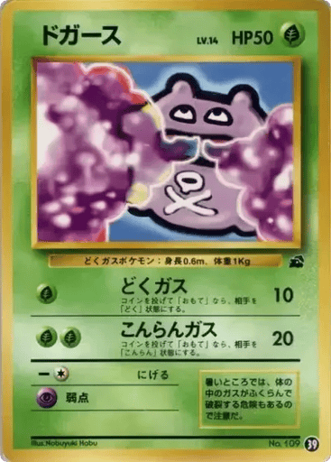 Koffing - Intro Pack (Bulbasaur) 39