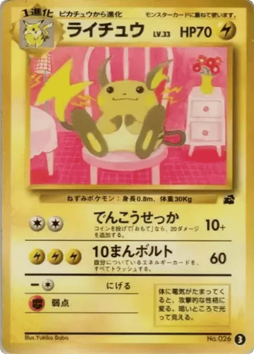 Raichu - Intro Pack (Bulbasaur) 3