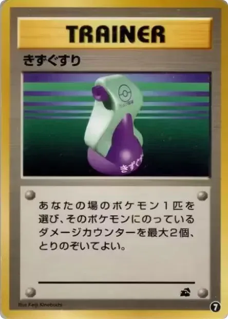 Potion – Intro Pack (Bulbasaur) 7 Pokémon card