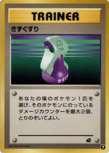 Potion - Intro Pack (Bulbasaur) 7