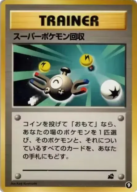 Super Scoop Up – Intro Pack (Bulbasaur) 9 Pokémon card